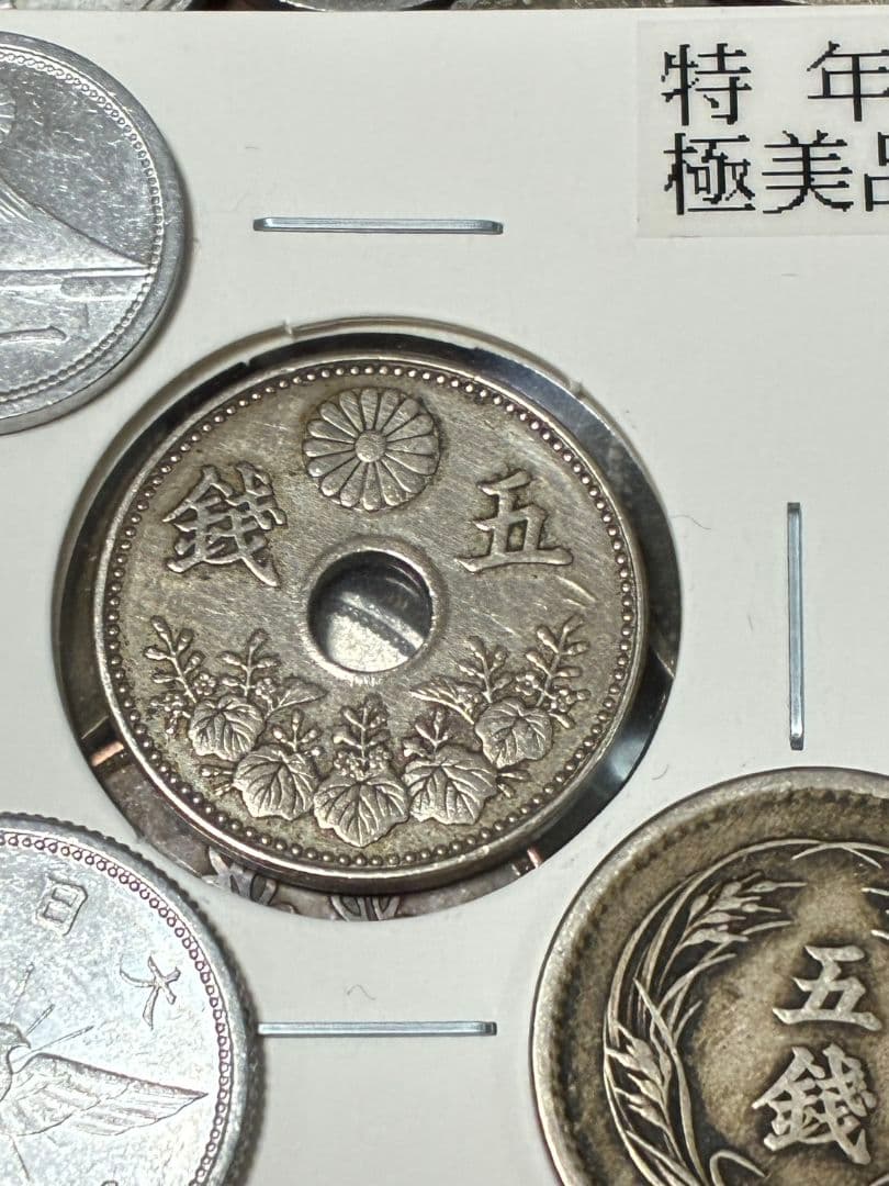 《本日限定価格》特選 ★ 日本・中国古銭まとめ CJKVP ★