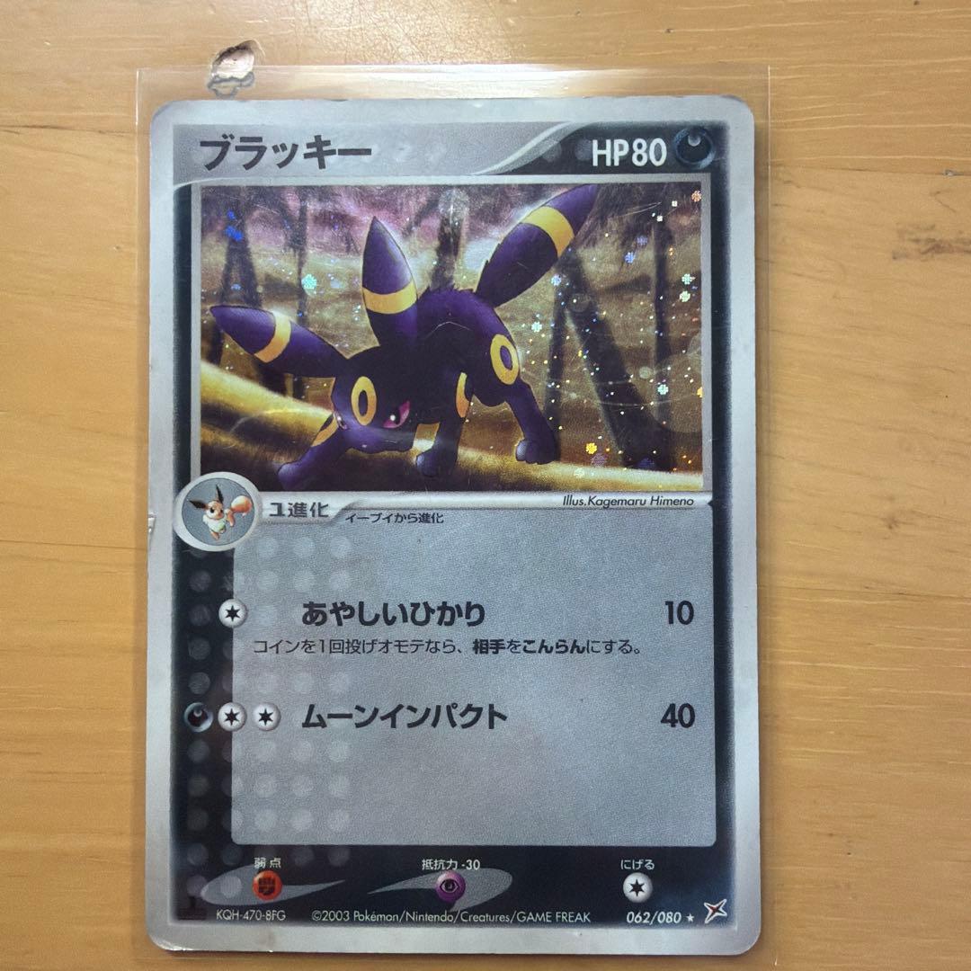 ブラッキー HP80 ポケモンカード
