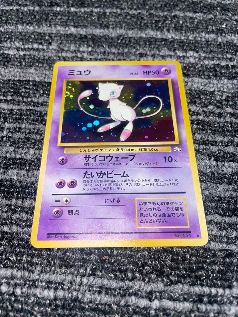 旧裏ミュウ ★ 第3弾拡張パック 化石の秘密