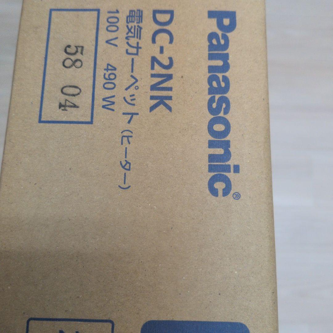 新品未開封　Panasonic DC-2NK 電気カーペット 2畳