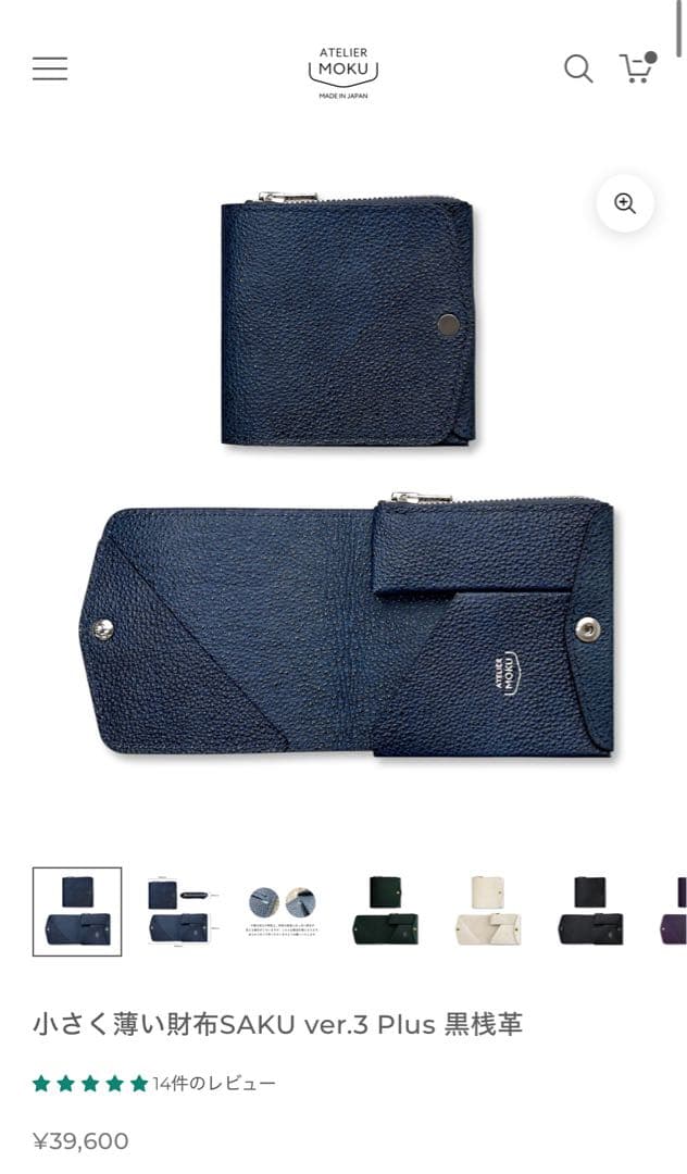 アトリエ moku SAKU ver.3 Plus 黒桟革 藍染