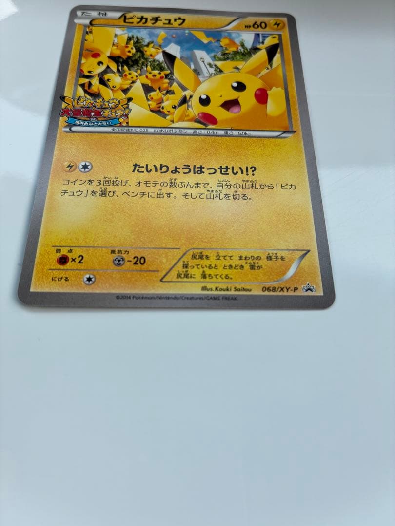 ピカチュウ 068/XY-P