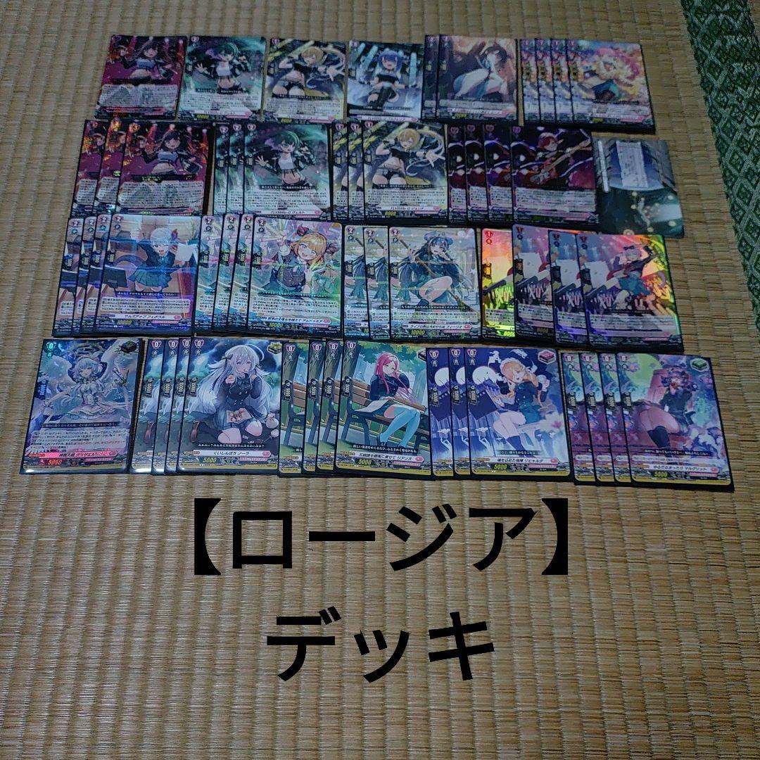 【ロージア】デッキ