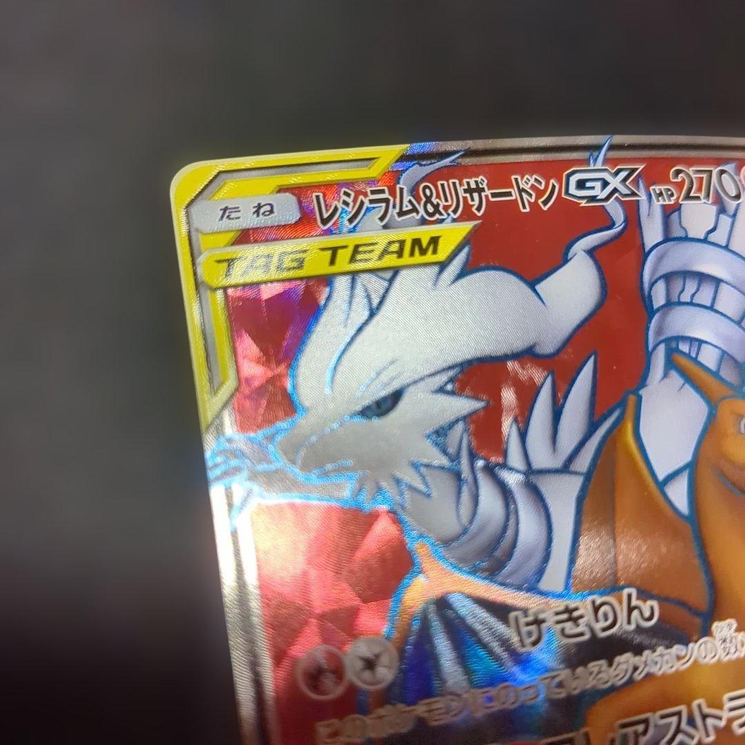レシラム＆リザードンGX SR SM10 ダブルブレイズ 　ポケモンカード