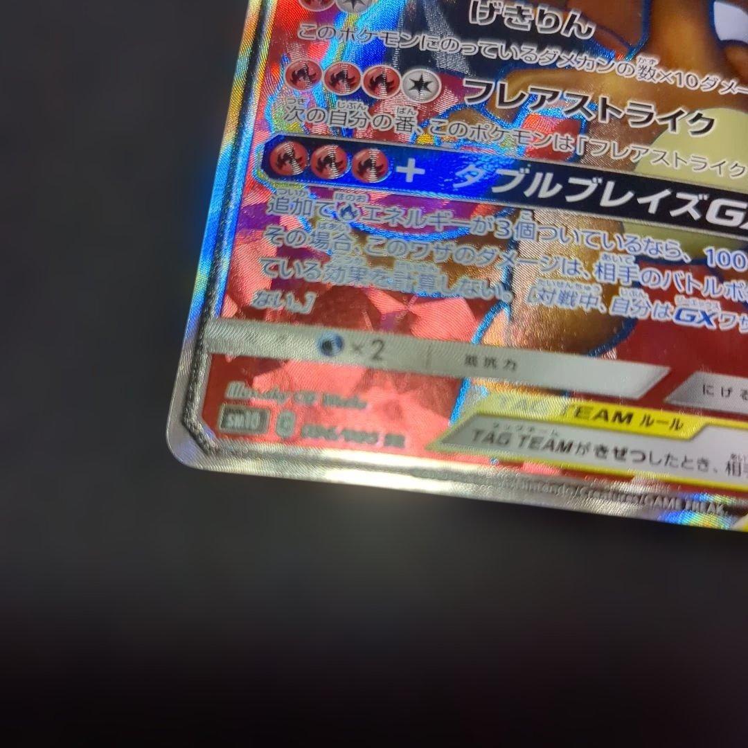 レシラム＆リザードンGX SR SM10 ダブルブレイズ 　ポケモンカード