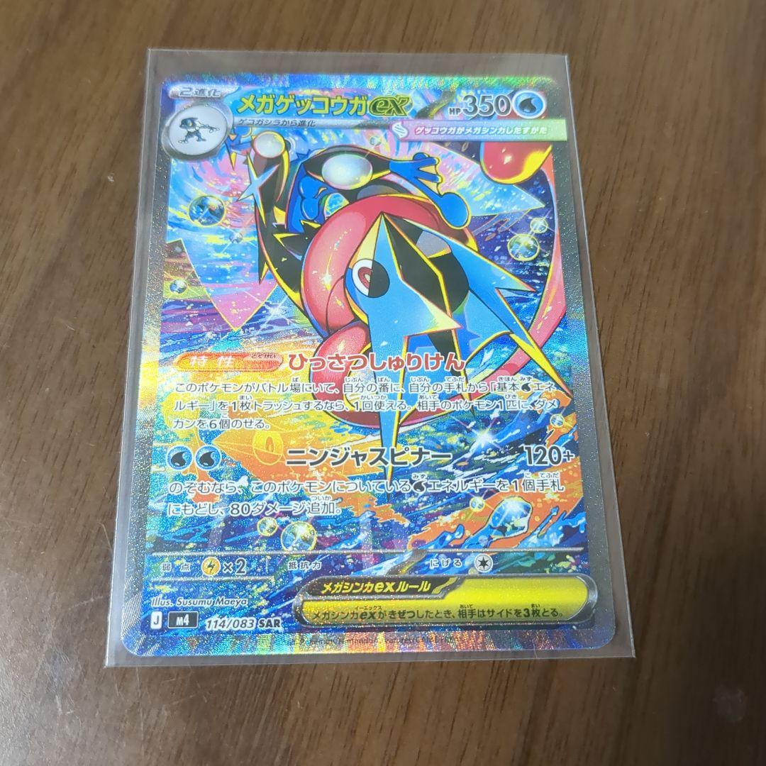 ポケモンカードニンジャスピナーメガゲッコウガexSAR