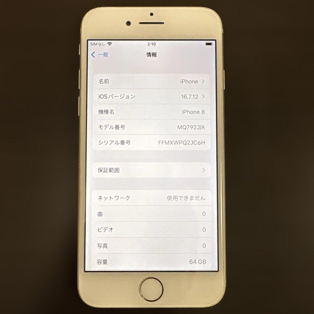 iPhone8 シルバー　64
