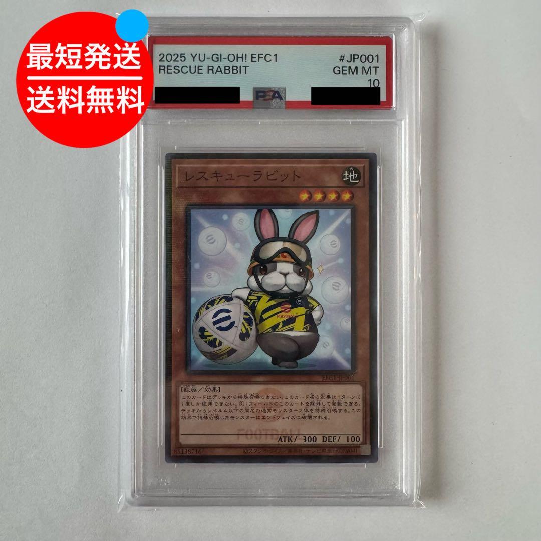 PSA10 遊戯王 eFootball™ レスキューラビット
