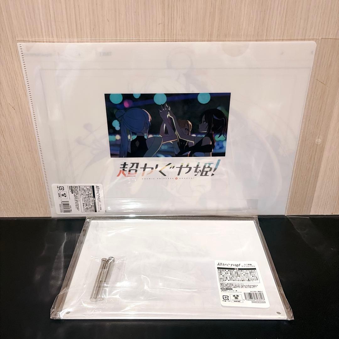 超かぐや姫！ ラフ原画 アクリルパネル クリアファイル　2点セット