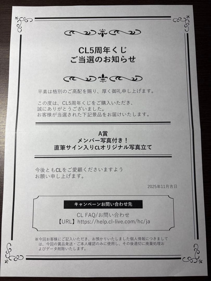 iScream RUI CL5周年くじ 直筆サイン入りオリジナル写真立て