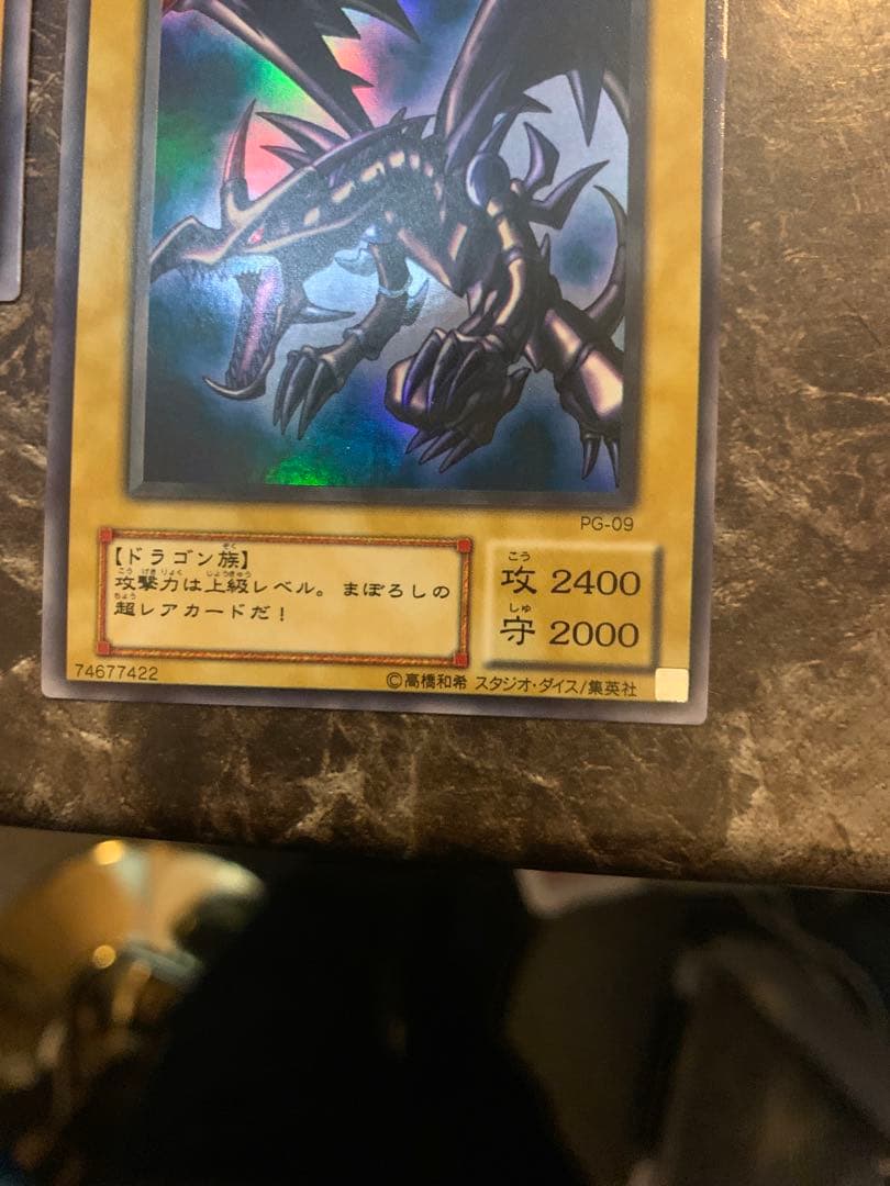 5枚セット　遊戯王 真紅眼の黒竜 PG 09 ocg ウルトラレア