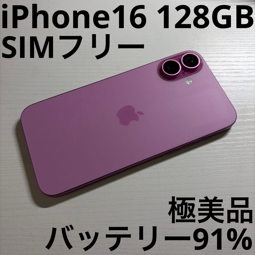 iPhone16 128GB ピンク SIMフリー 極美品