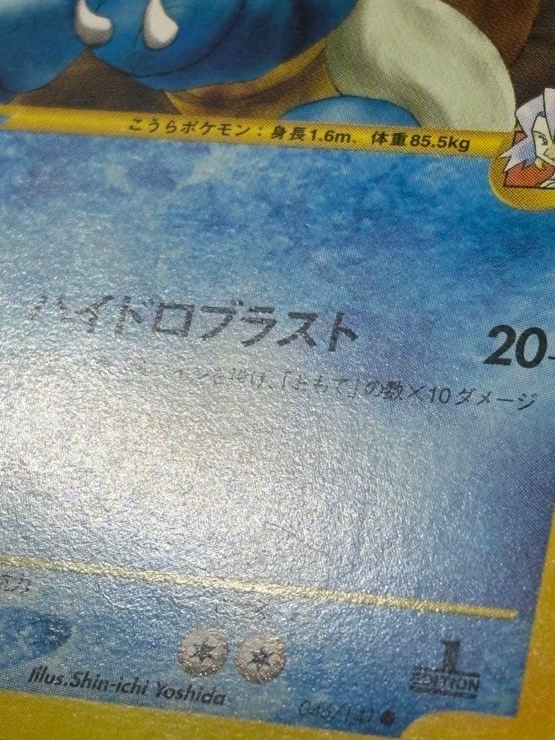 ポケモンカード イブキのカメックス 046/141 VS Blastoise