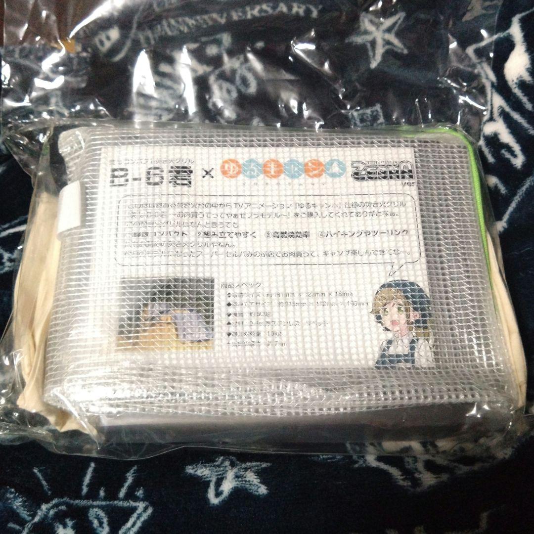 ゆるキャン△ 笑's B-6君～お肉買うてってやぁゼブラモデル～　その他セット