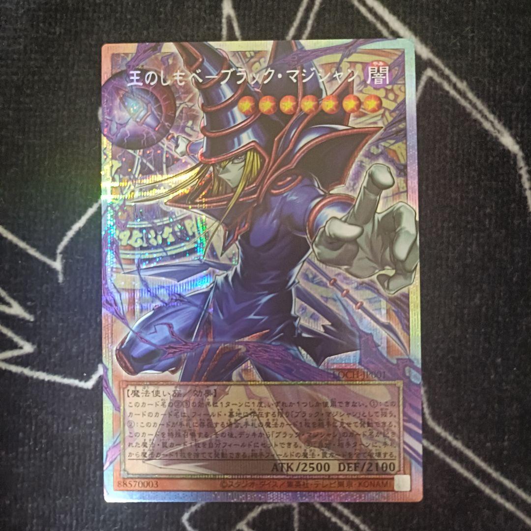 日版 王のしもべ ブラックマジシャン 五つ目