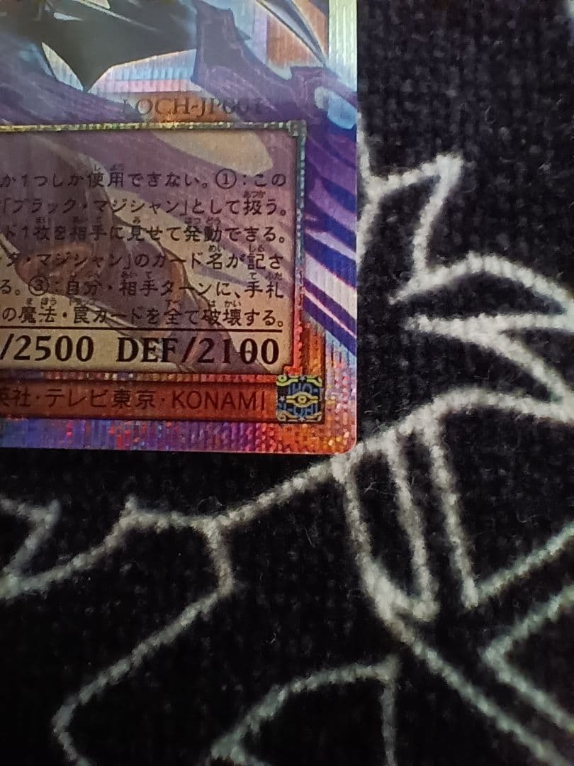 日版 王のしもべ ブラックマジシャン 五つ目