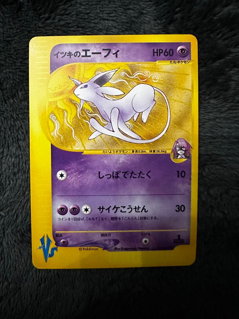 イツキのエーフィ ● ポケモンカード★VS 076/141