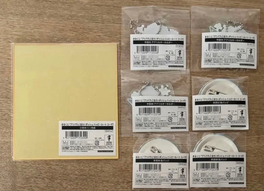 まるくじ プリパラ 全力☆ダッシュ ハッピールート コーデ