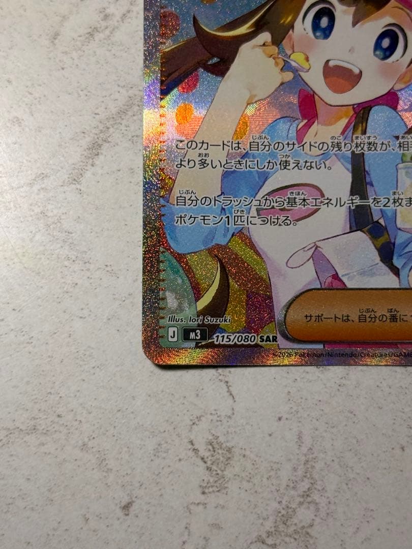 う*ね様 メイのはげまし SAR 115/080