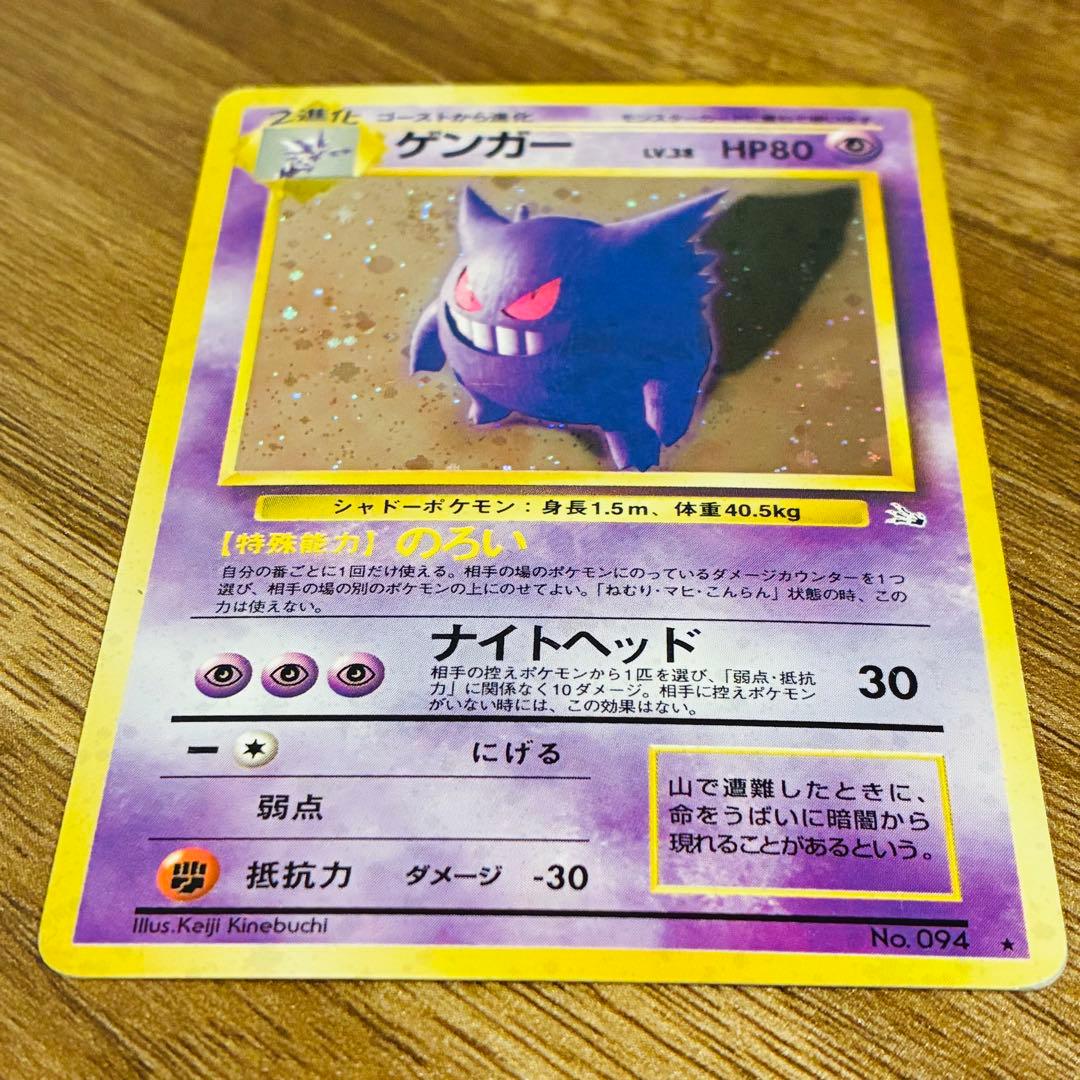 ポケモンカード　ゲンガー 第3弾拡張パック 化石の秘密　旧裏