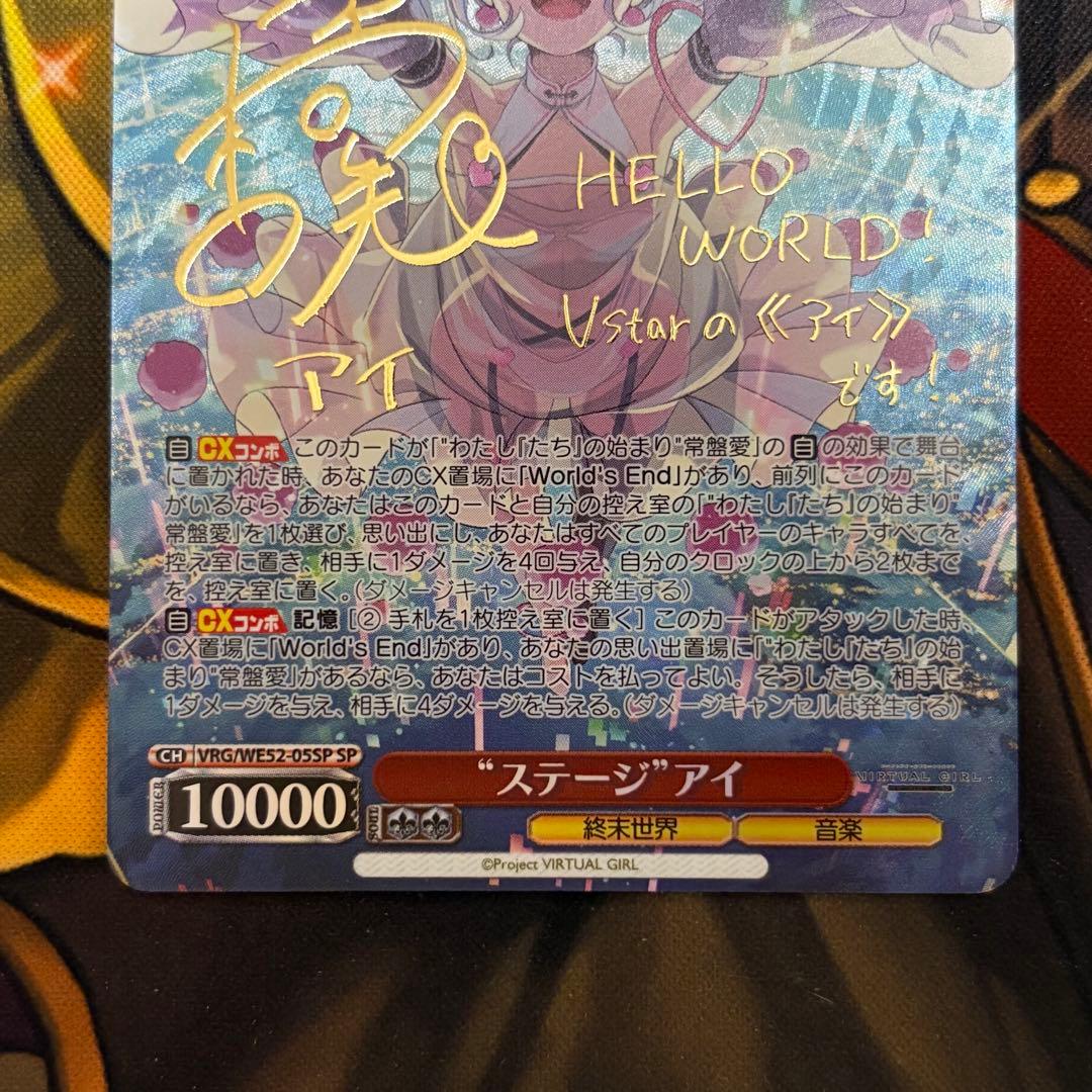 ヴァイスシュヴァルツ バーチャルガール “ステージ”アイ SP 2枚セット