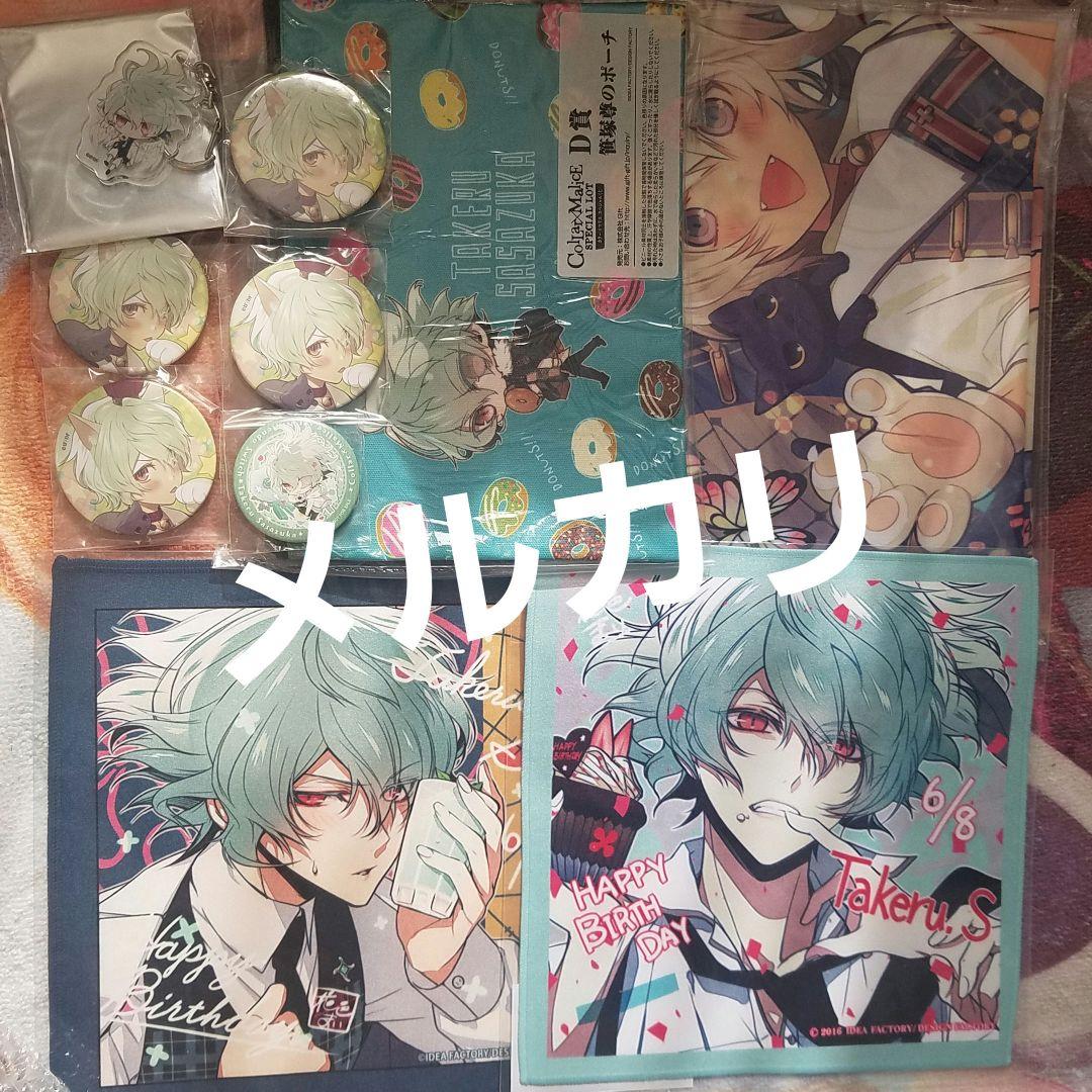笹塚尊 Collar×Malice 幼少 缶バッジ バースデータオル ストラップ