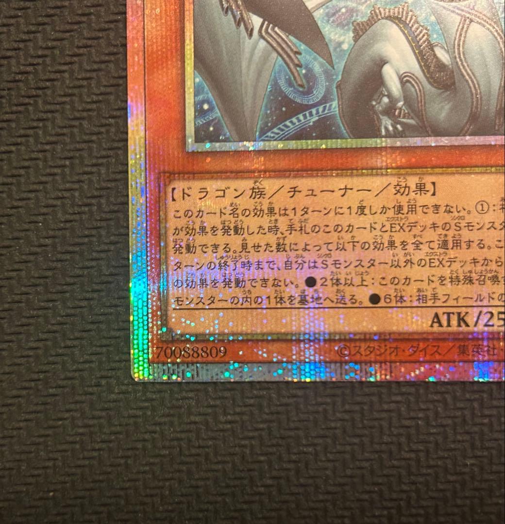 調和ノ天救竜 プリズマティックシークレットレア　フィドラウリス＝ハルモニア