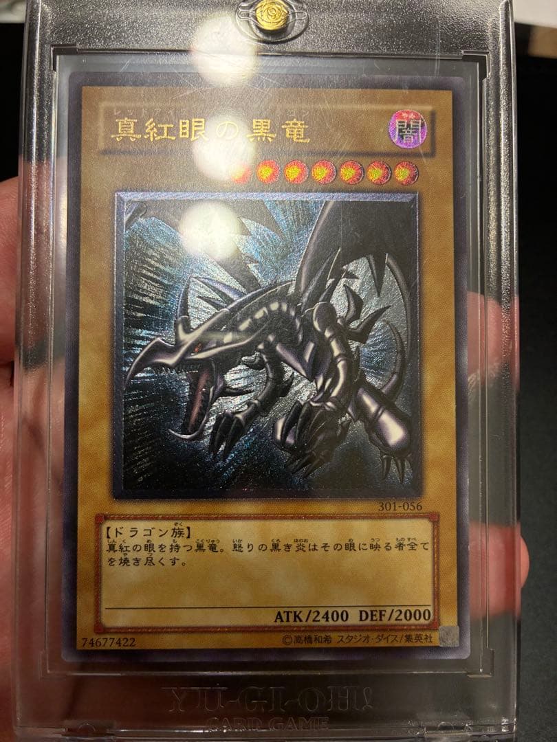 真紅眼の黒竜 レリーフ アルティメットレア 301-056