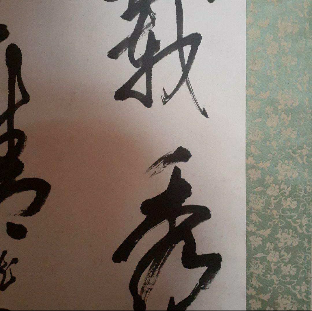 掛け軸/中国？/七言二句