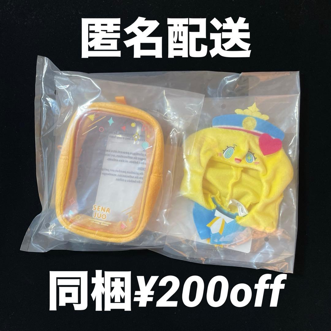 学マス 十王　星南　はつみちゃんポンチョ＆ちびぐるみポーチセット