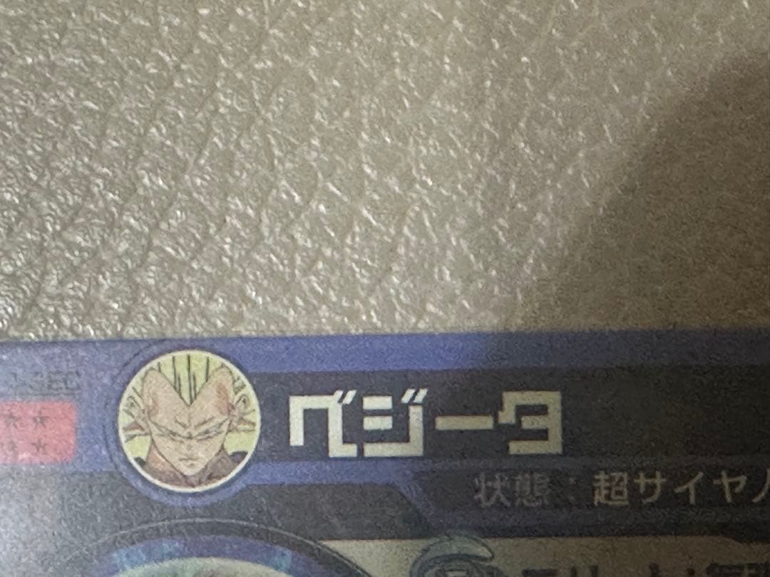 いいね限定割引！美品！！ドラゴンボールヒーローズ 旧弾 超3ベジータ SEC