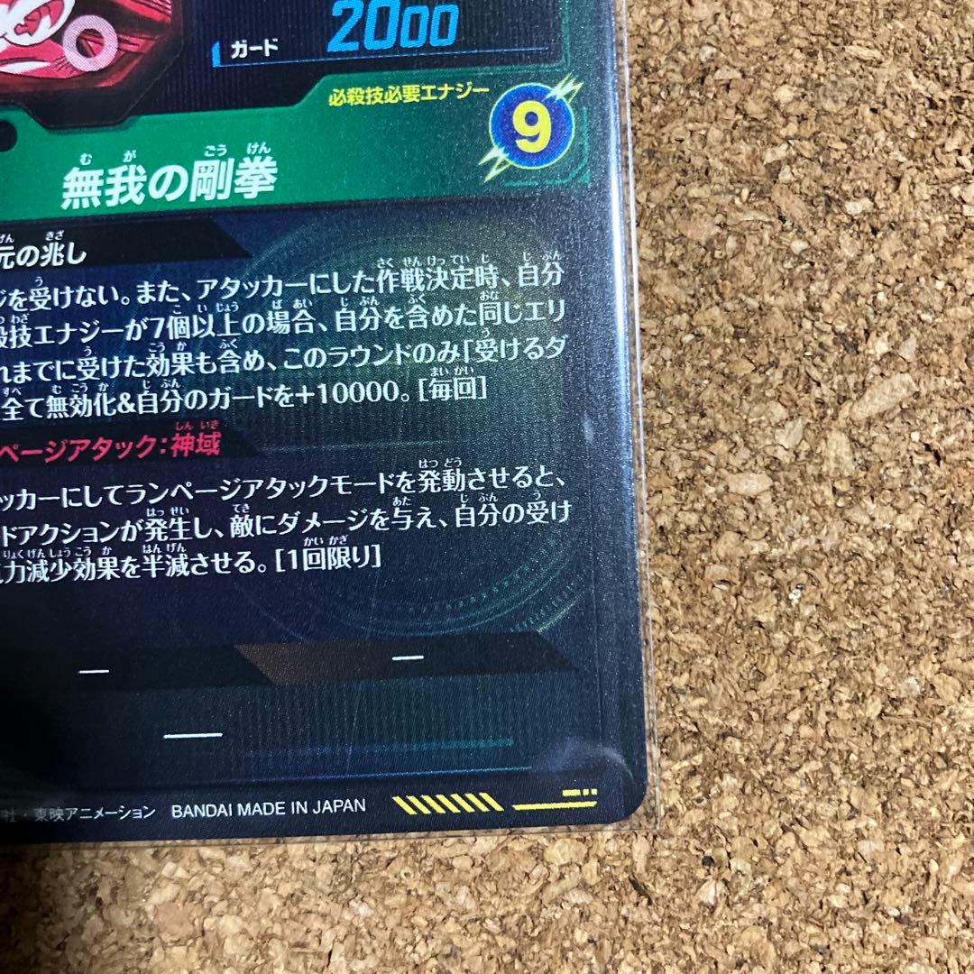 ドラゴンボールスーパーダイバーズ sdv8-sec 孫悟空 パラレル