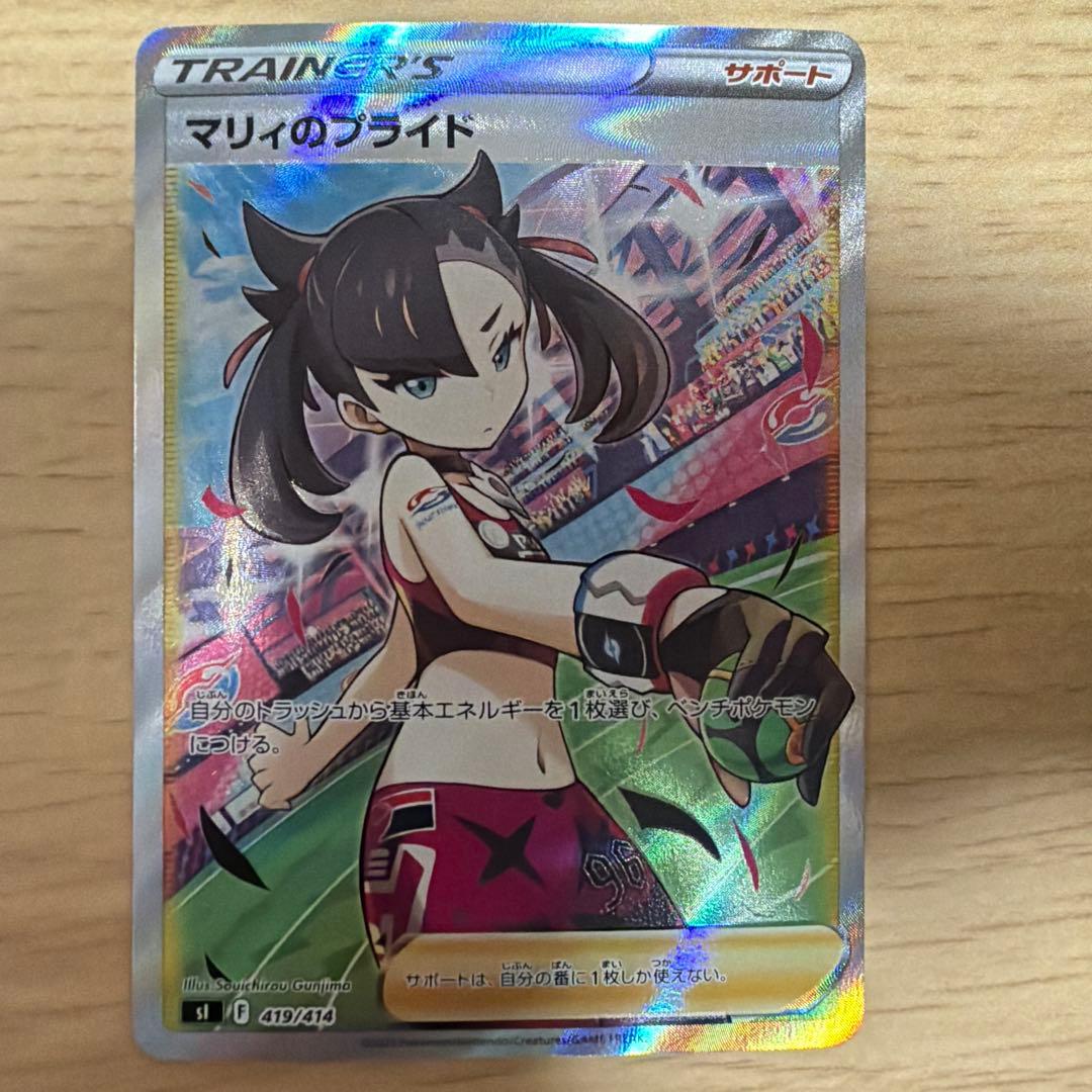 マリィのプライド SI スタートデッキ100 419/414