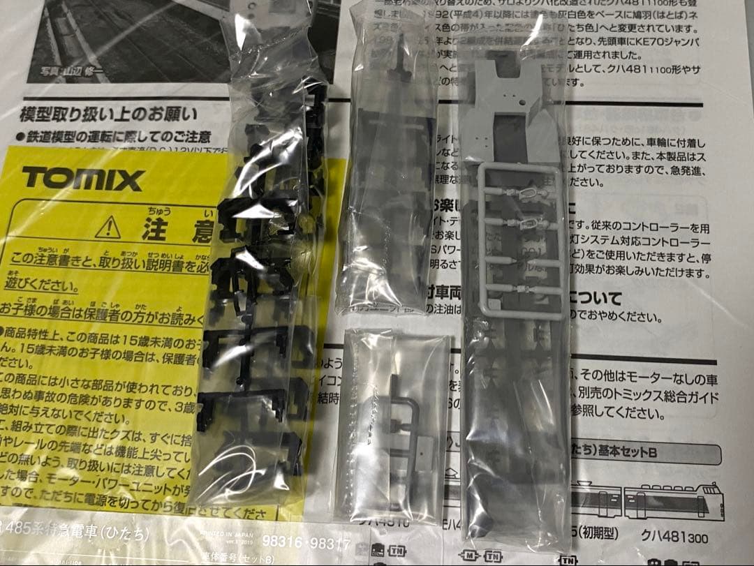 TOMIX 98317 98318 JR 485系特急電車(ひたち)基本B+増結