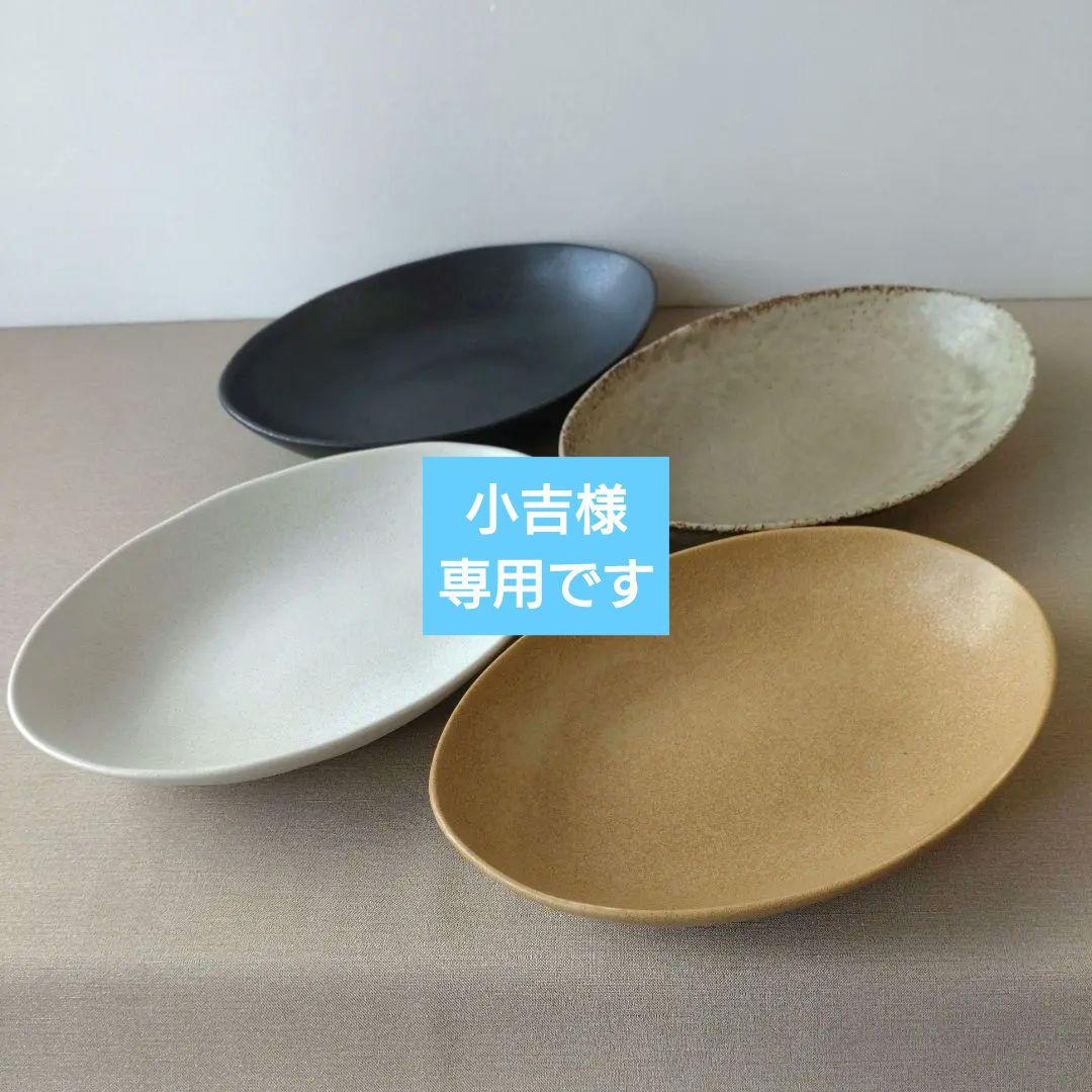 【8枚】新品 日本製 美濃焼 オーバル 楕円皿 深皿 カレー皿 和モダン