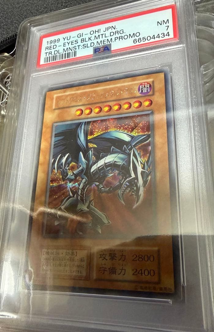 遊戯王　初期　レッドアイズブラックメタルドラゴン　シークレット　PSA7
