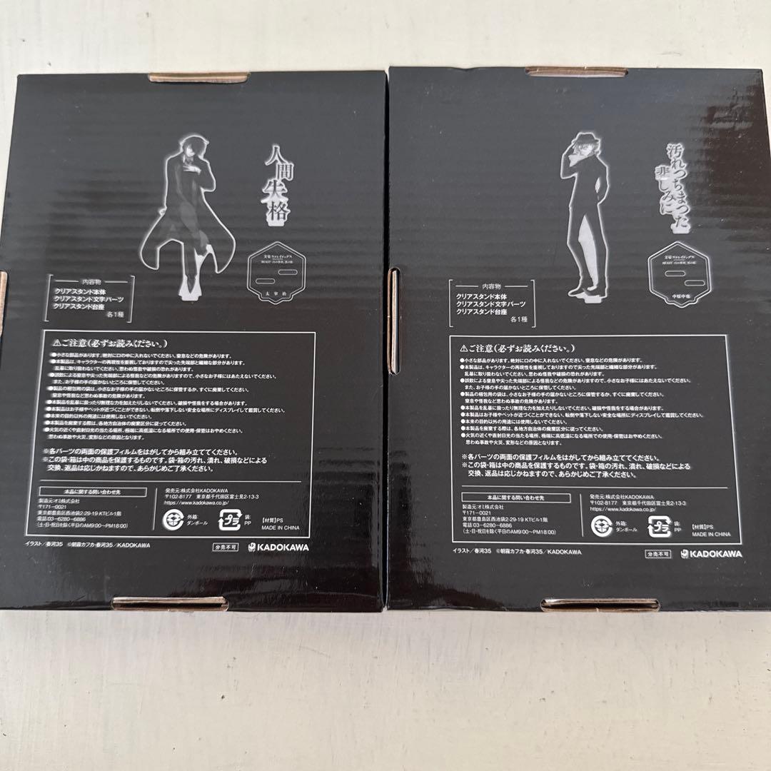 文スト　ヤングエース　付録　太宰治　中原中也　アクスタ