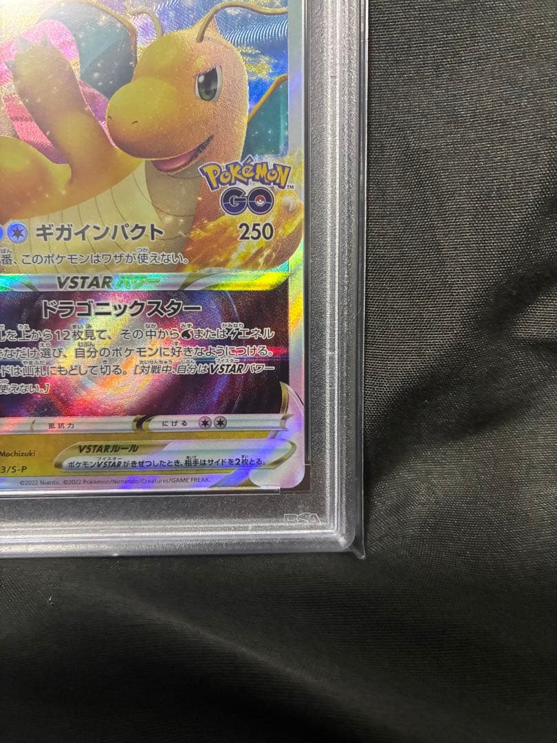 PSA10 カイリューVSTAR dragonite ポケモンGO プロモ 7