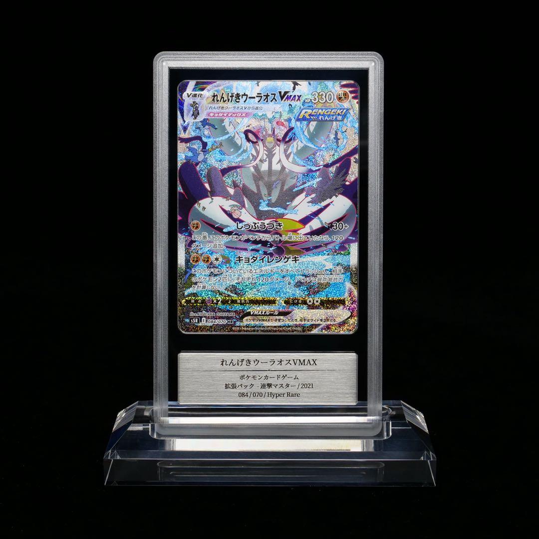 gemix10g れんげきウーラオスVMAX HR 【世界に一枚】psa