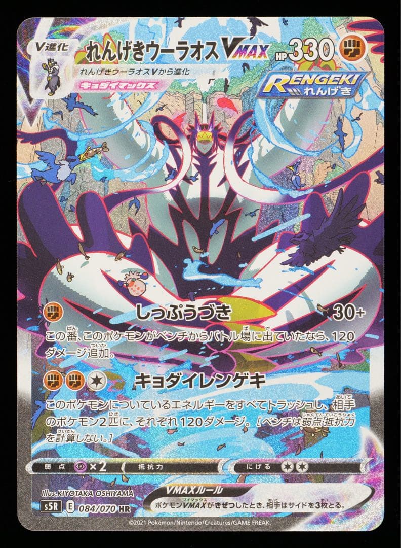 gemix10g れんげきウーラオスVMAX HR 【世界に一枚】psa