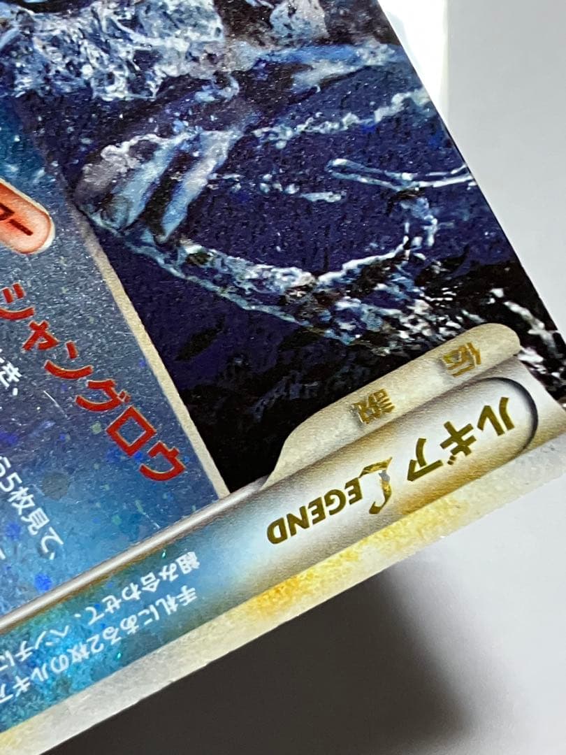 ルギア LEGEND レジェンド 上下セット