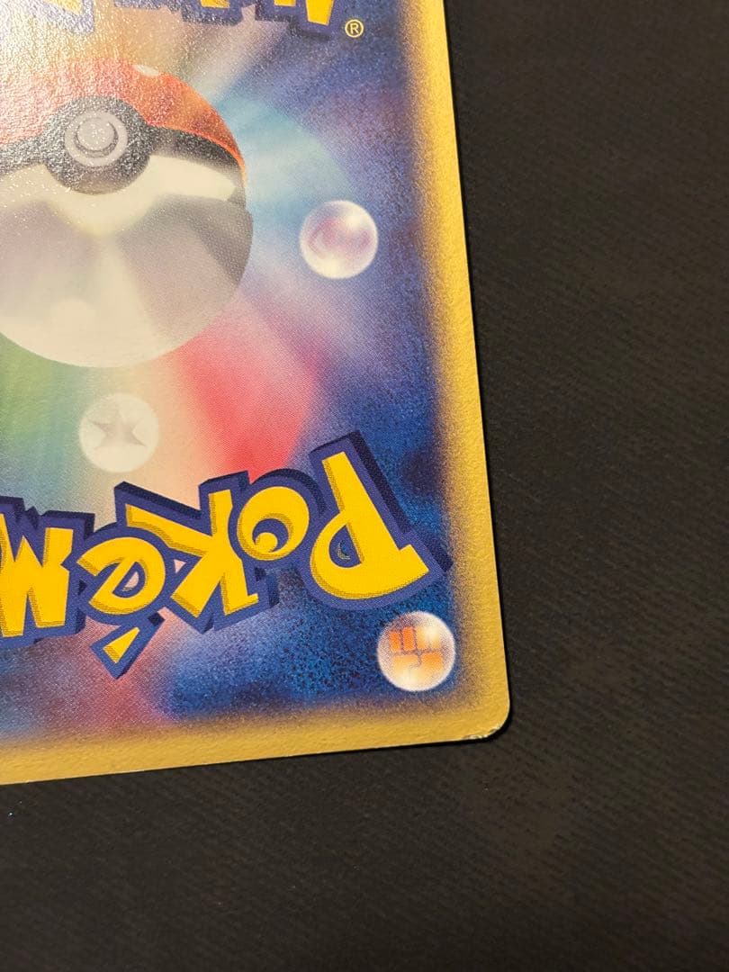 ポケパークのピカチュウ 004/009 プロモ 渦巻きホロ