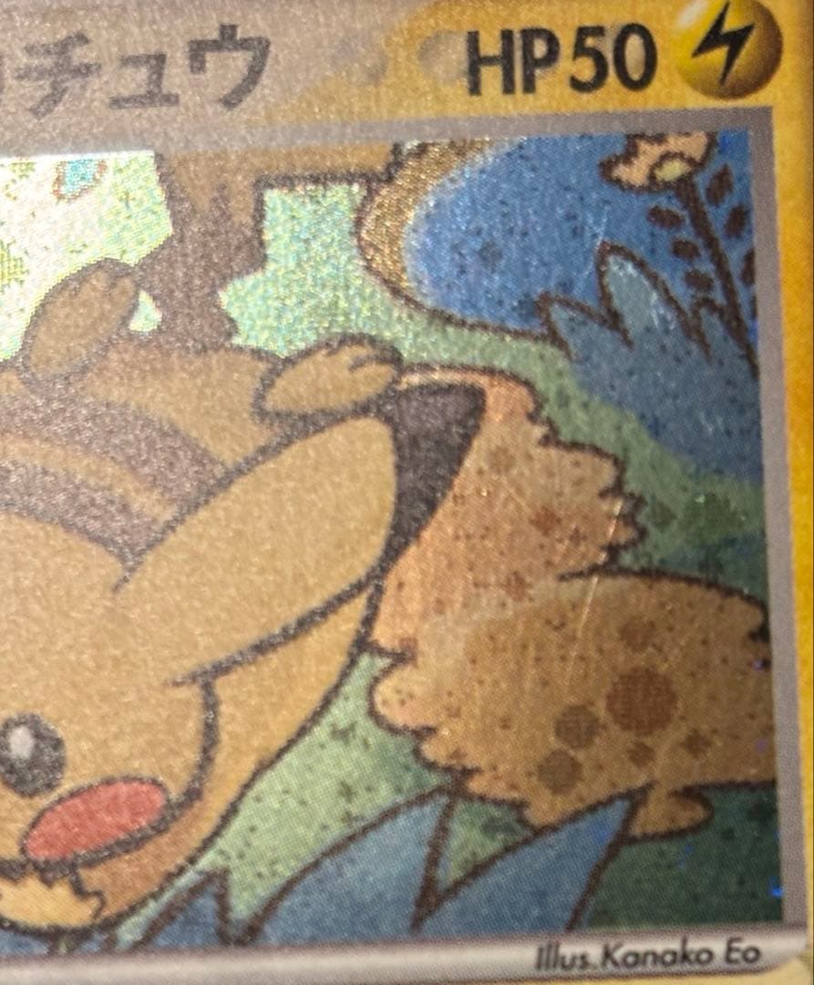 ポケパークのピカチュウ 004/009 プロモ 渦巻きホロ