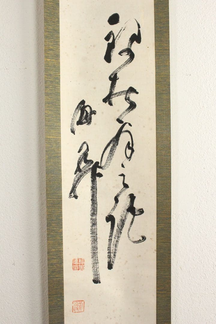 No5771 掛軸　双幅　橋本海関　一行書　紙本　合箱　書画　古美術　送料無料