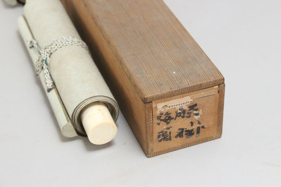 No5771 掛軸　双幅　橋本海関　一行書　紙本　合箱　書画　古美術　送料無料