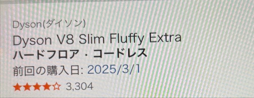 Dyson V8 Slim Fluffy Extra 掃除機 一式