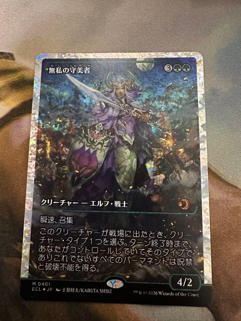 無私の守美者　フラクチャーfoil mtg