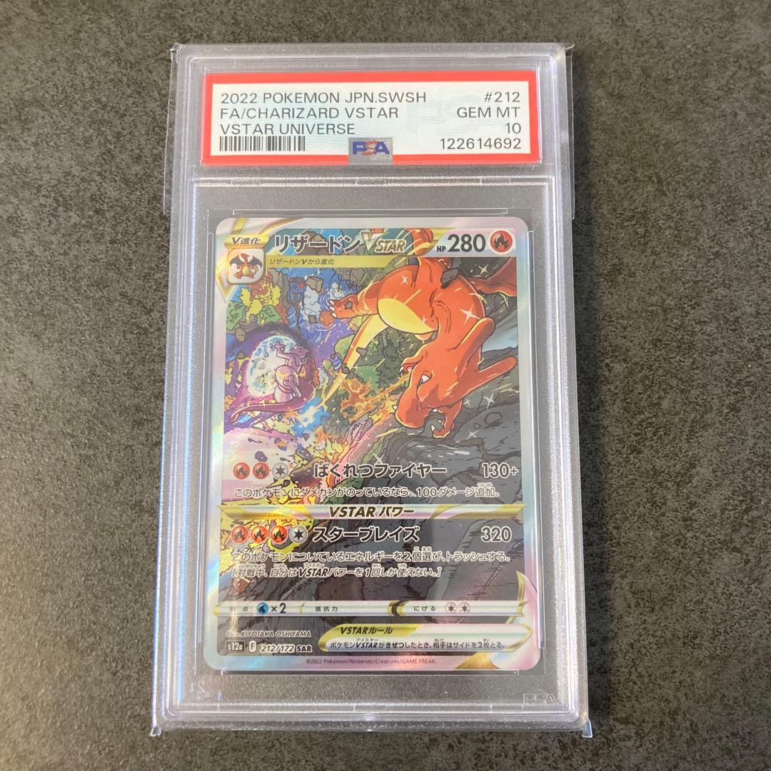 【psa10連番】リザードンVSTAR SARミュウツーVSTAR SAR