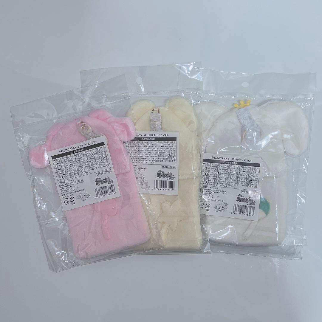 希少　ふたりはプリキュア　ふわふわフォトキーホルダー　ミップル　メップル　ポルン