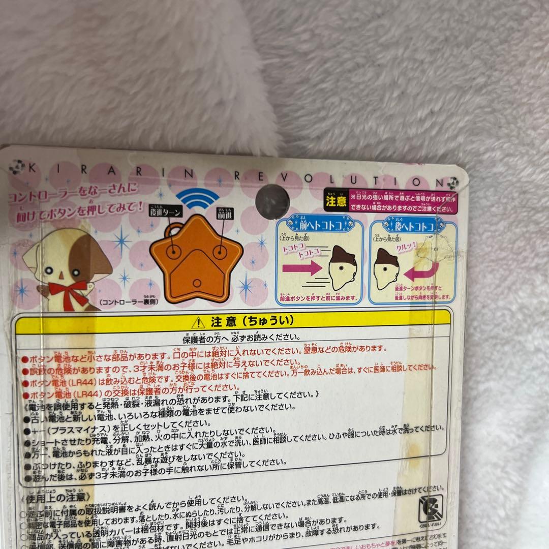 きらりんレボリューション　トコトコなーさん　マスコット　キーホルダー　キラレボ